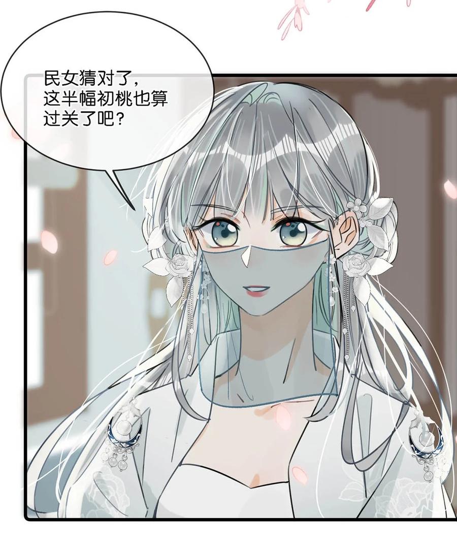 女扮男装后攻略疯批奸臣？！ 025 你这面纱之下，又藏着什么秘密。 第20页