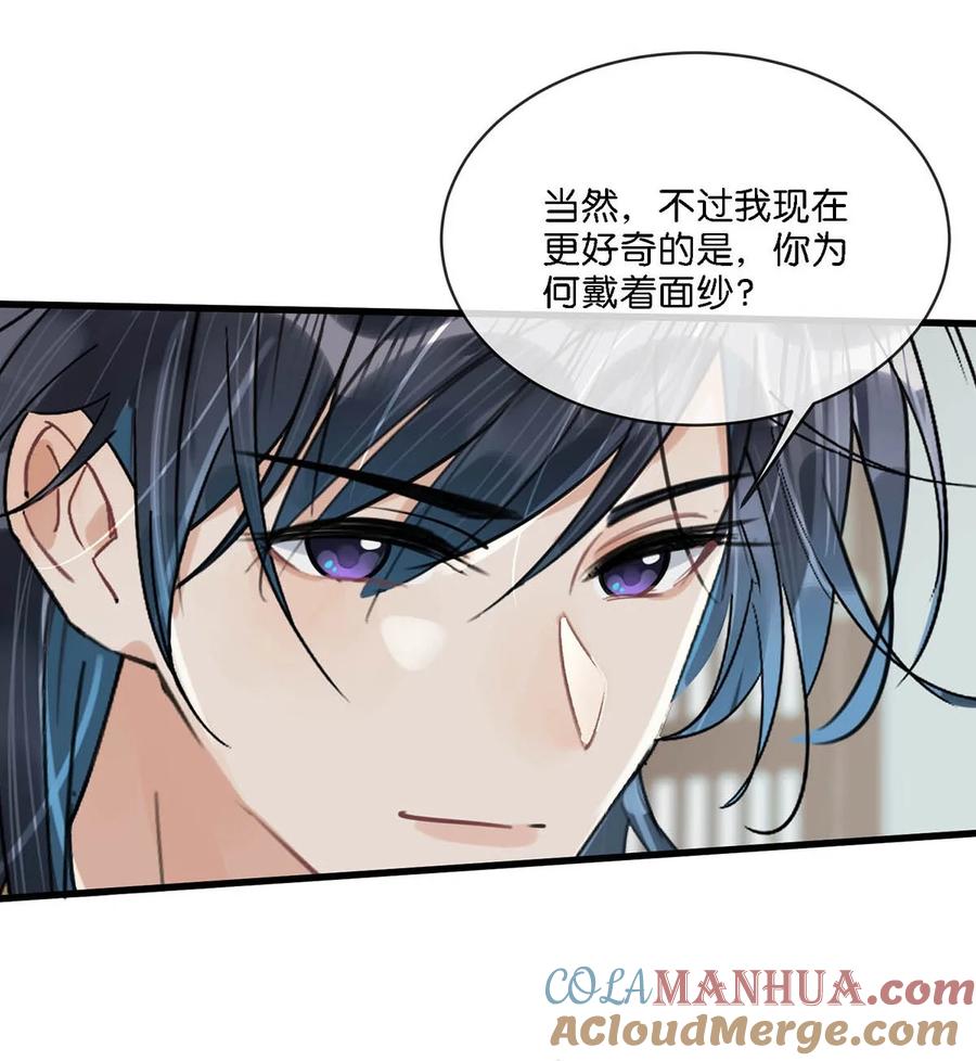 女扮男装后攻略疯批奸臣？！ 025 你这面纱之下，又藏着什么秘密。 第21页