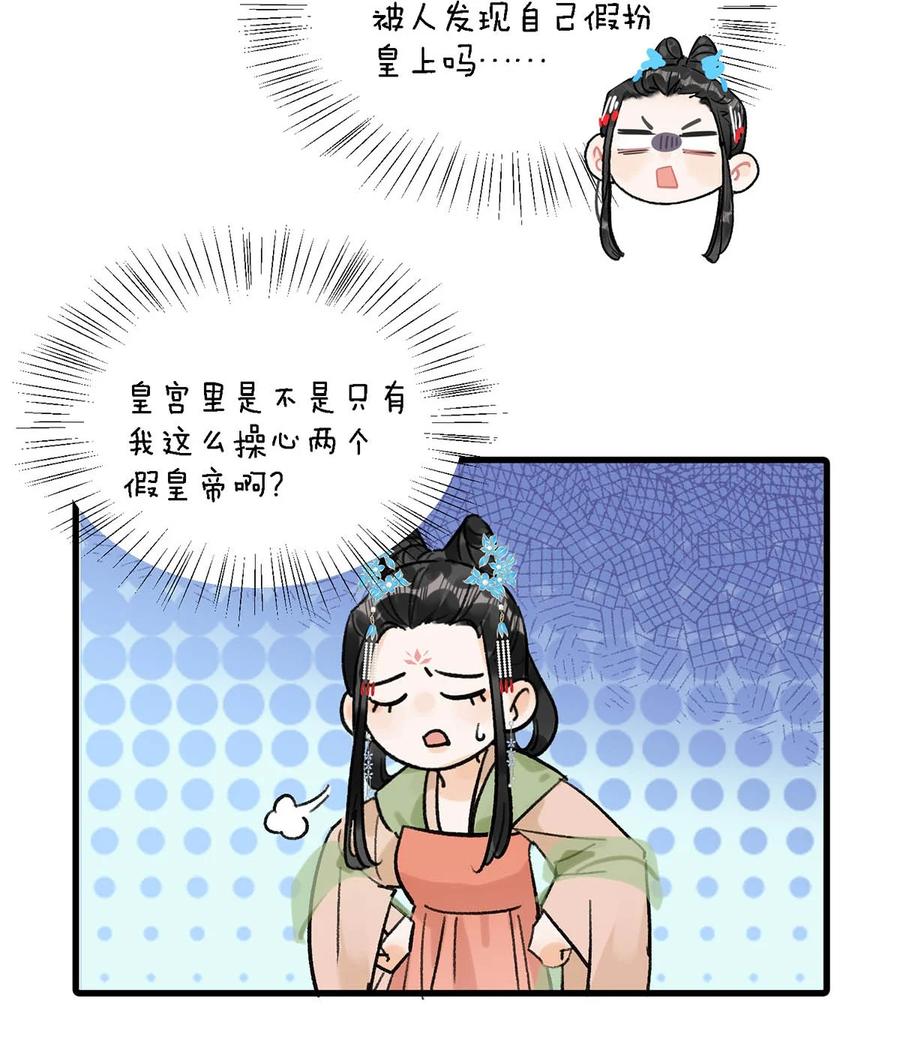 女扮男装后攻略疯批奸臣？！ 025 你这面纱之下，又藏着什么秘密。 第28页