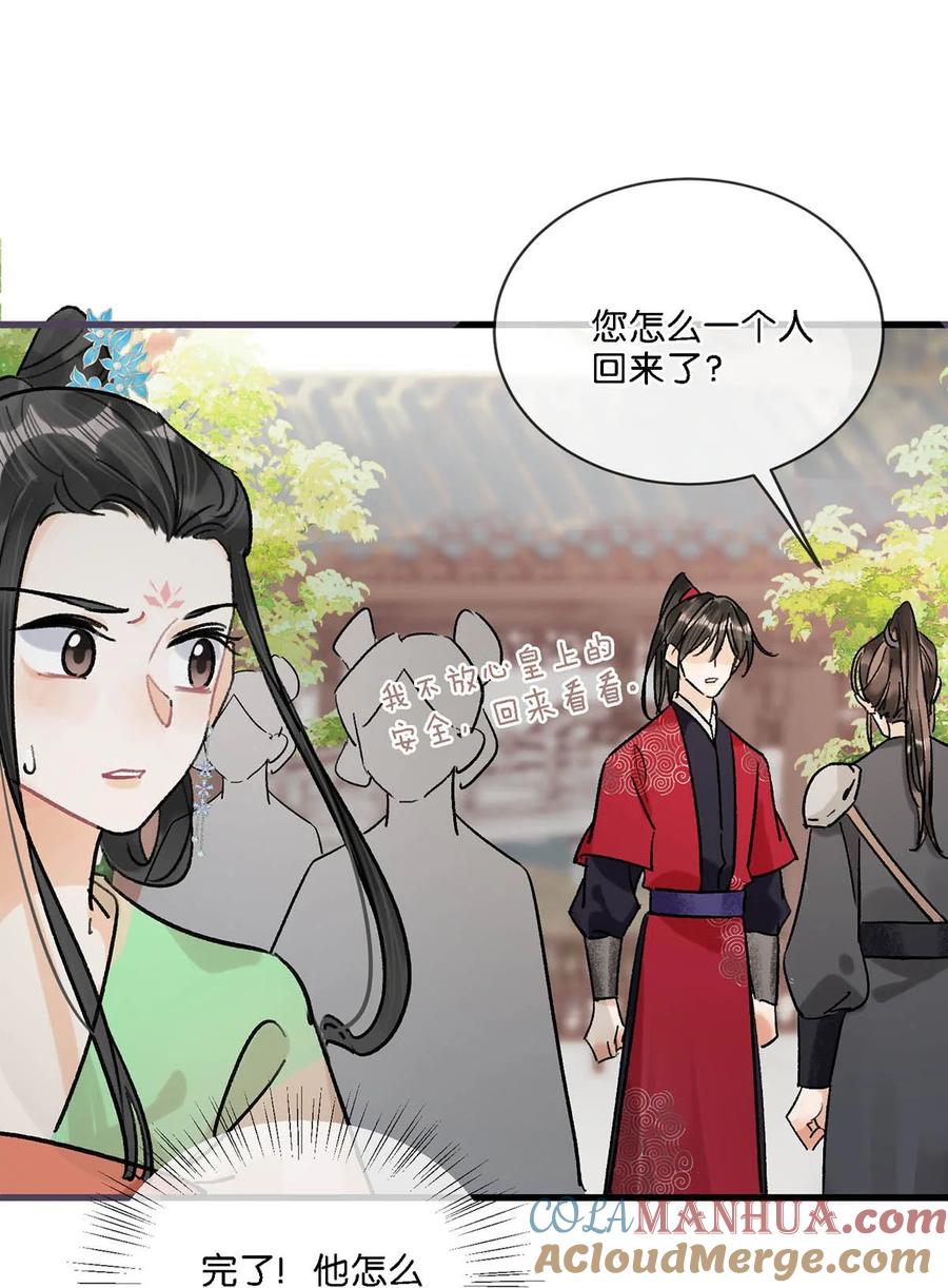 女扮男装后攻略疯批奸臣？！ 025 你这面纱之下，又藏着什么秘密。 第29页