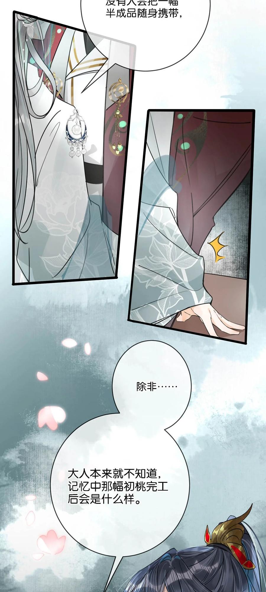 女扮男装后攻略疯批奸臣？！ 025 你这面纱之下，又藏着什么秘密。 第14页