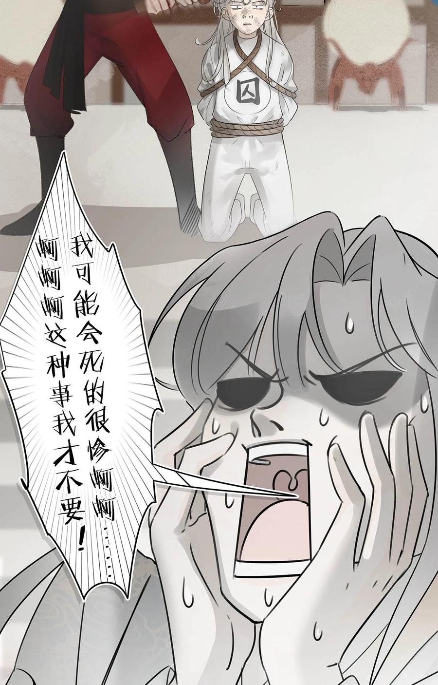 女扮男装后攻略疯批奸臣？！ 001 成为皇帝就算了，还要替他娶老婆？ 第18页