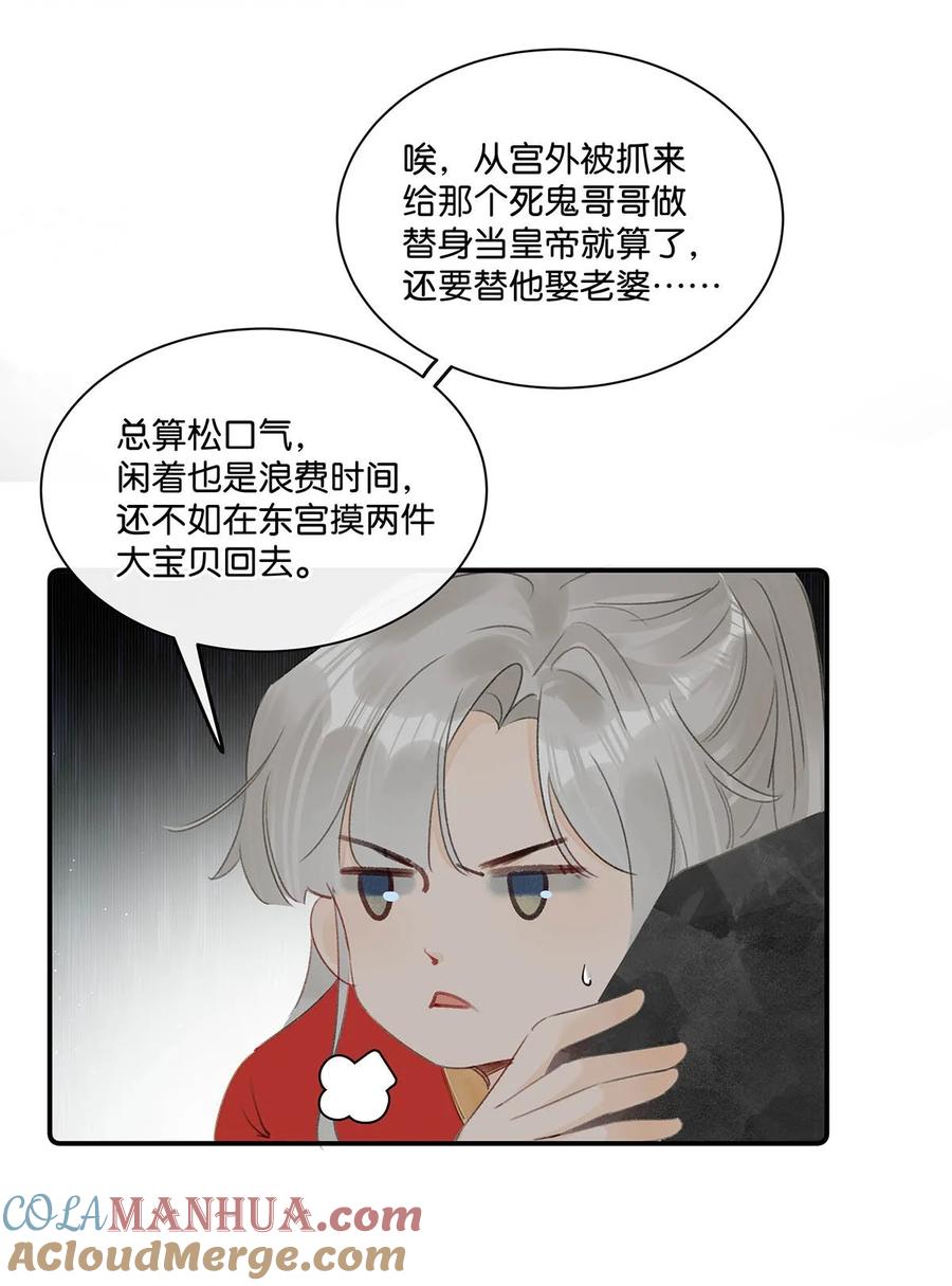 女扮男装后攻略疯批奸臣？！ 001 成为皇帝就算了，还要替他娶老婆？ 第34页