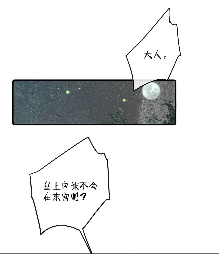 女扮男装后攻略疯批奸臣？！ 001 成为皇帝就算了，还要替他娶老婆？ 第42页