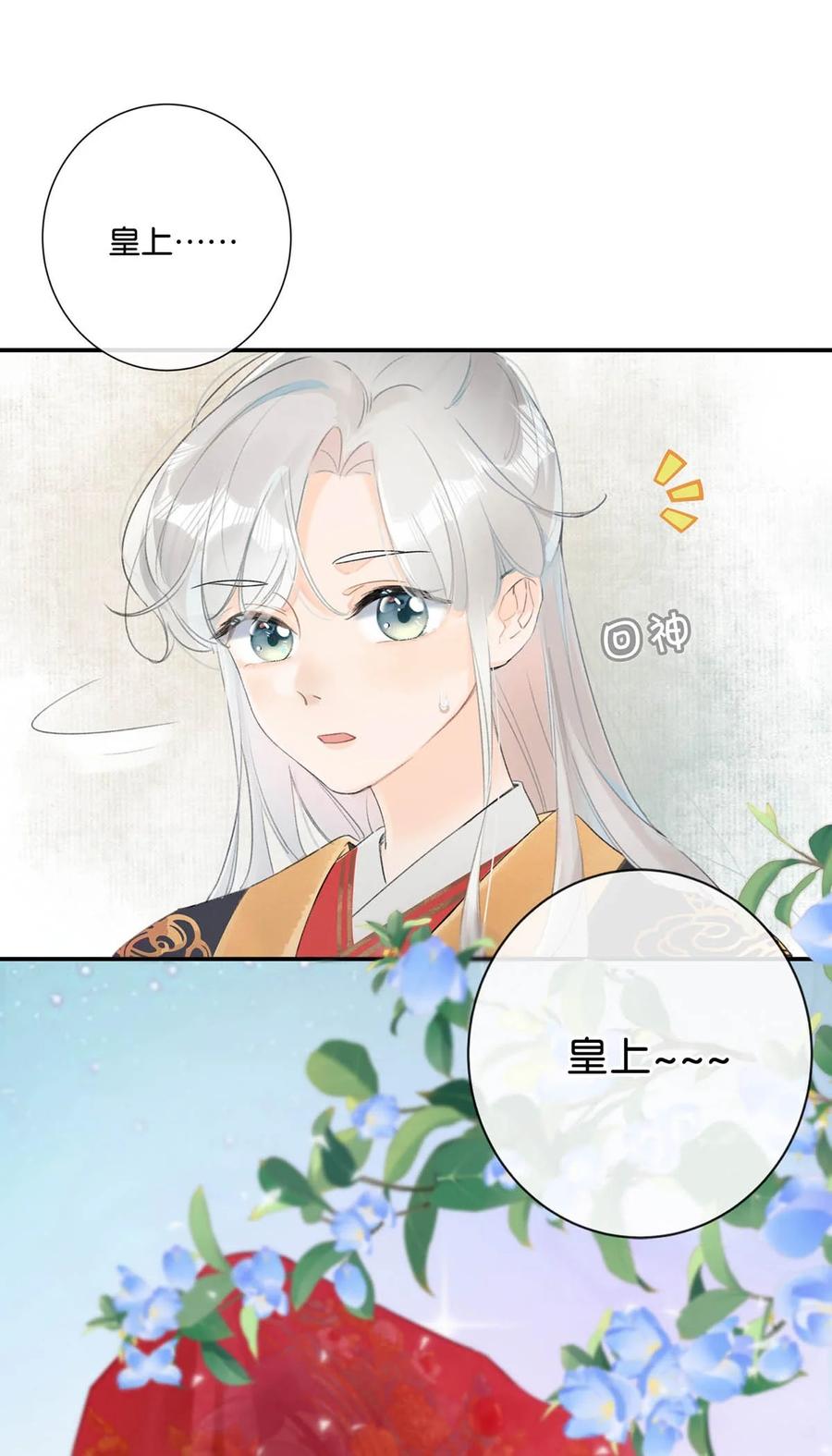 女扮男装后攻略疯批奸臣？！ 001 成为皇帝就算了，还要替他娶老婆？ 第11页