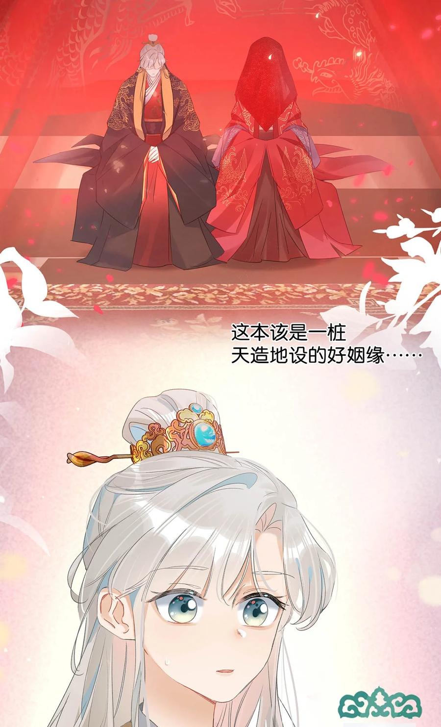 女扮男装后攻略疯批奸臣？！ 001 成为皇帝就算了，还要替他娶老婆？ 第9页