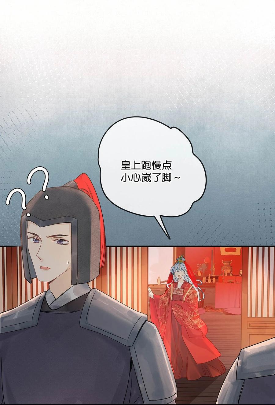女扮男装后攻略疯批奸臣？！ 001 成为皇帝就算了，还要替他娶老婆？ 第30页