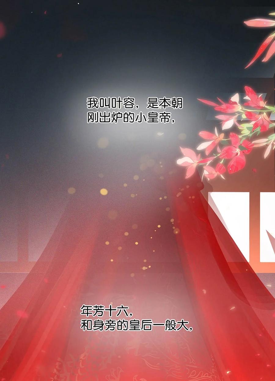 女扮男装后攻略疯批奸臣？！ 001 成为皇帝就算了，还要替他娶老婆？ 第8页