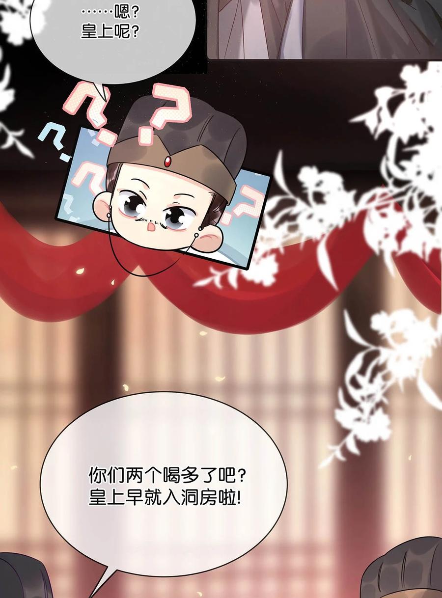 女扮男装后攻略疯批奸臣？！ 001 成为皇帝就算了，还要替他娶老婆？ 第6页