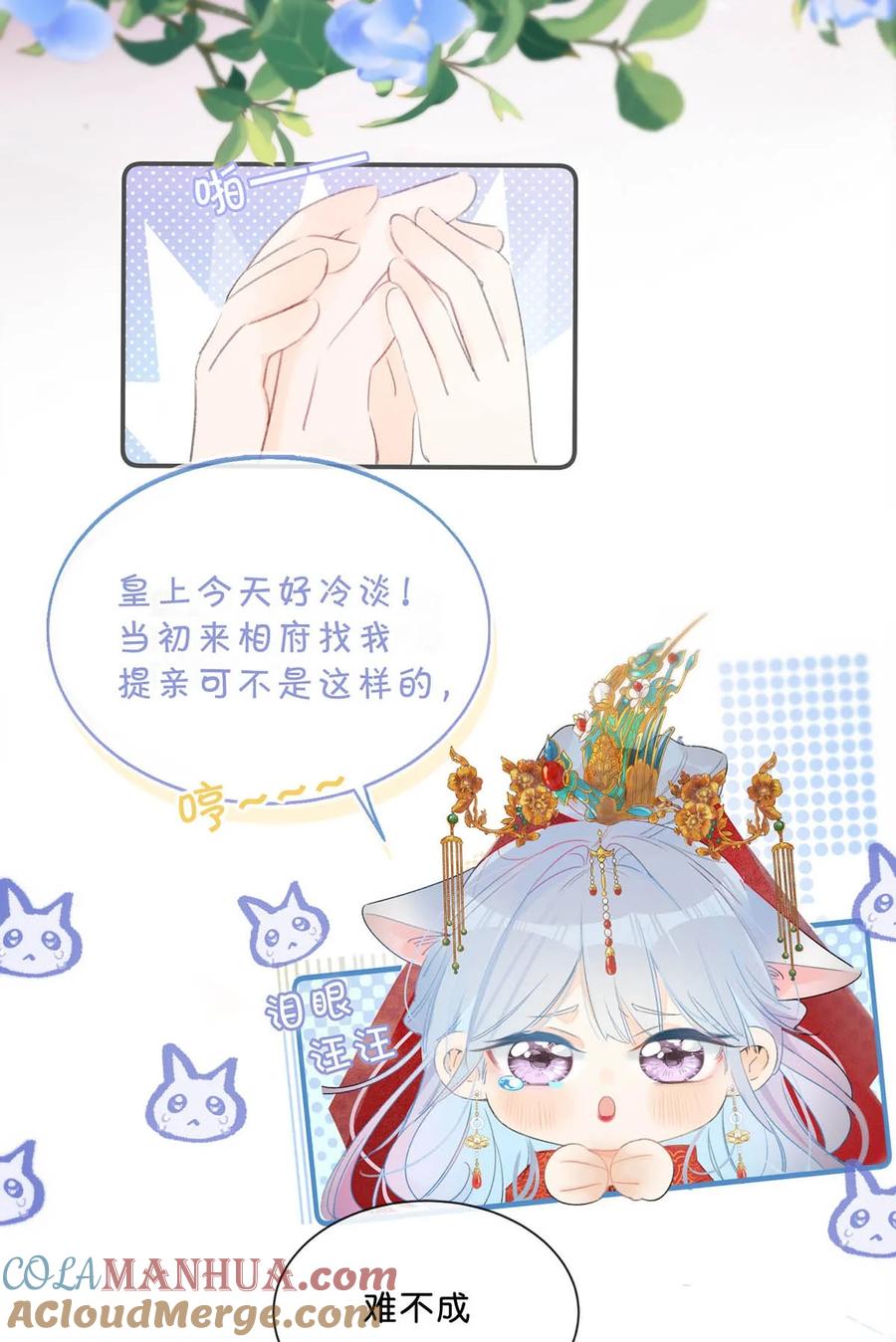 女扮男装后攻略疯批奸臣？！ 001 成为皇帝就算了，还要替他娶老婆？ 第13页