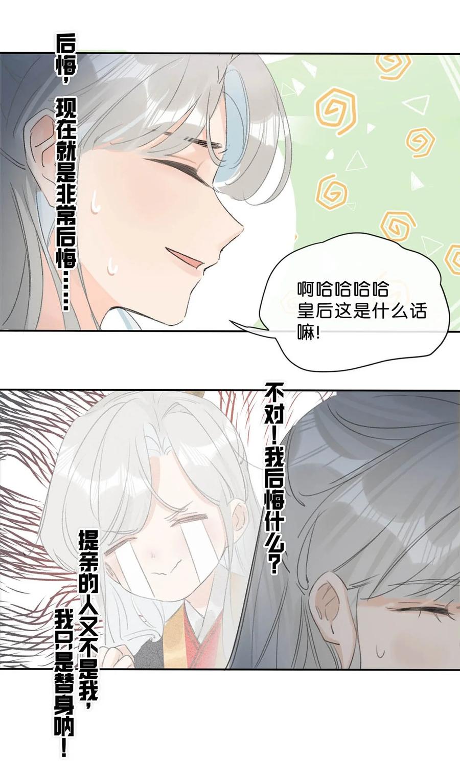 女扮男装后攻略疯批奸臣？！ 001 成为皇帝就算了，还要替他娶老婆？ 第15页