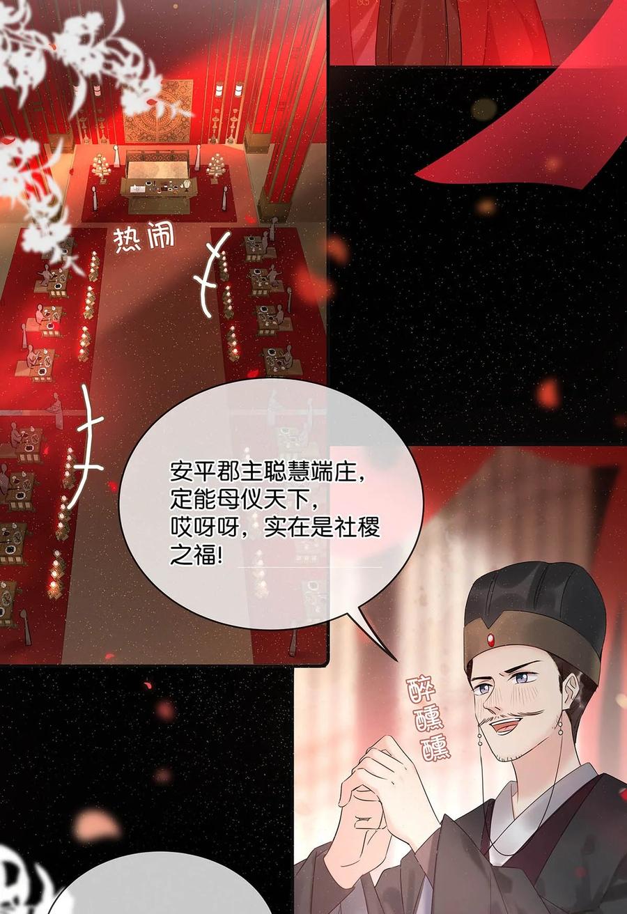 女扮男装后攻略疯批奸臣？！ 001 成为皇帝就算了，还要替他娶老婆？ 第5页
