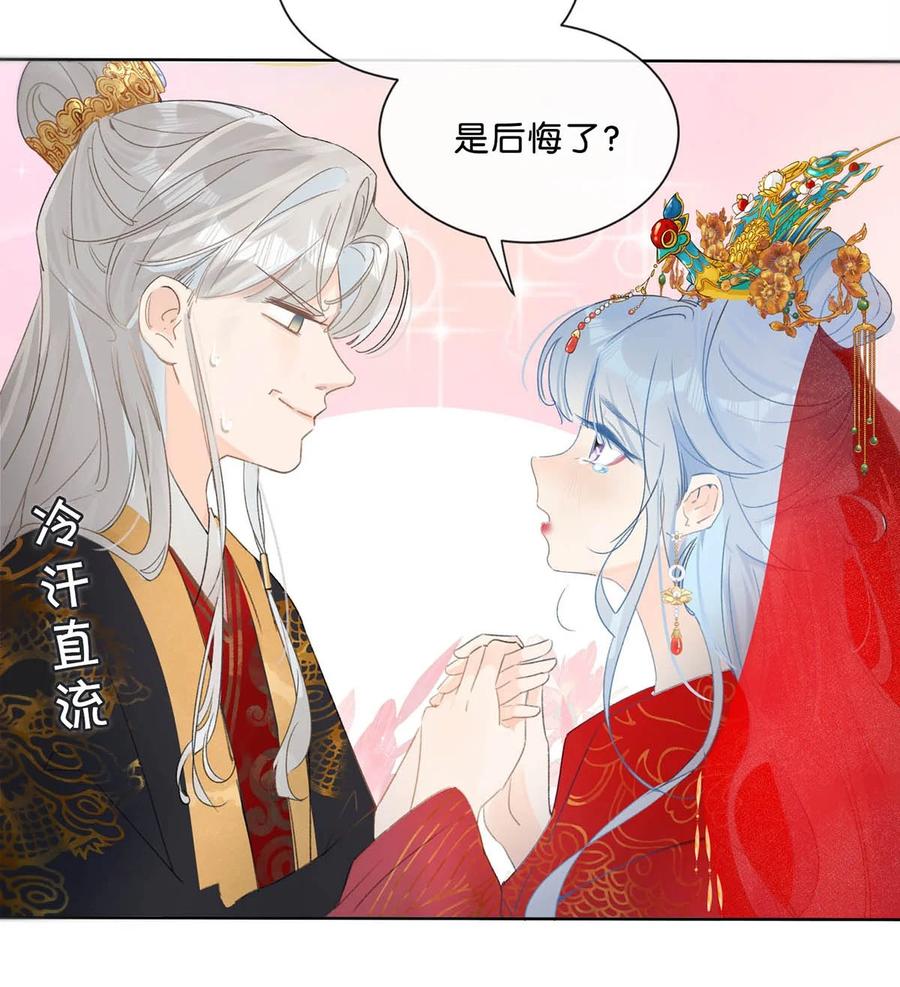 女扮男装后攻略疯批奸臣？！ 001 成为皇帝就算了，还要替他娶老婆？ 第14页