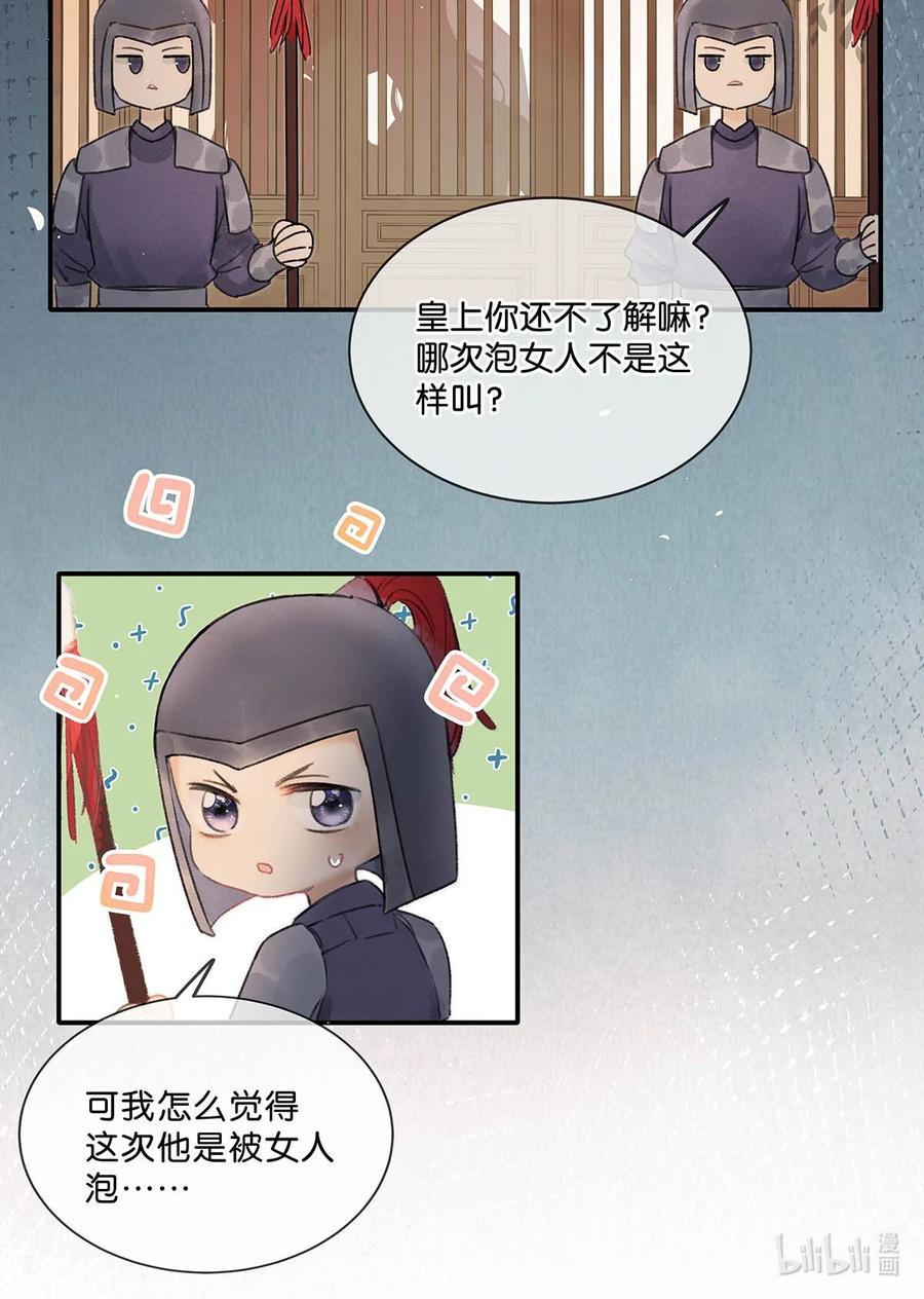 女扮男装后攻略疯批奸臣？！ 001 成为皇帝就算了，还要替他娶老婆？ 第26页