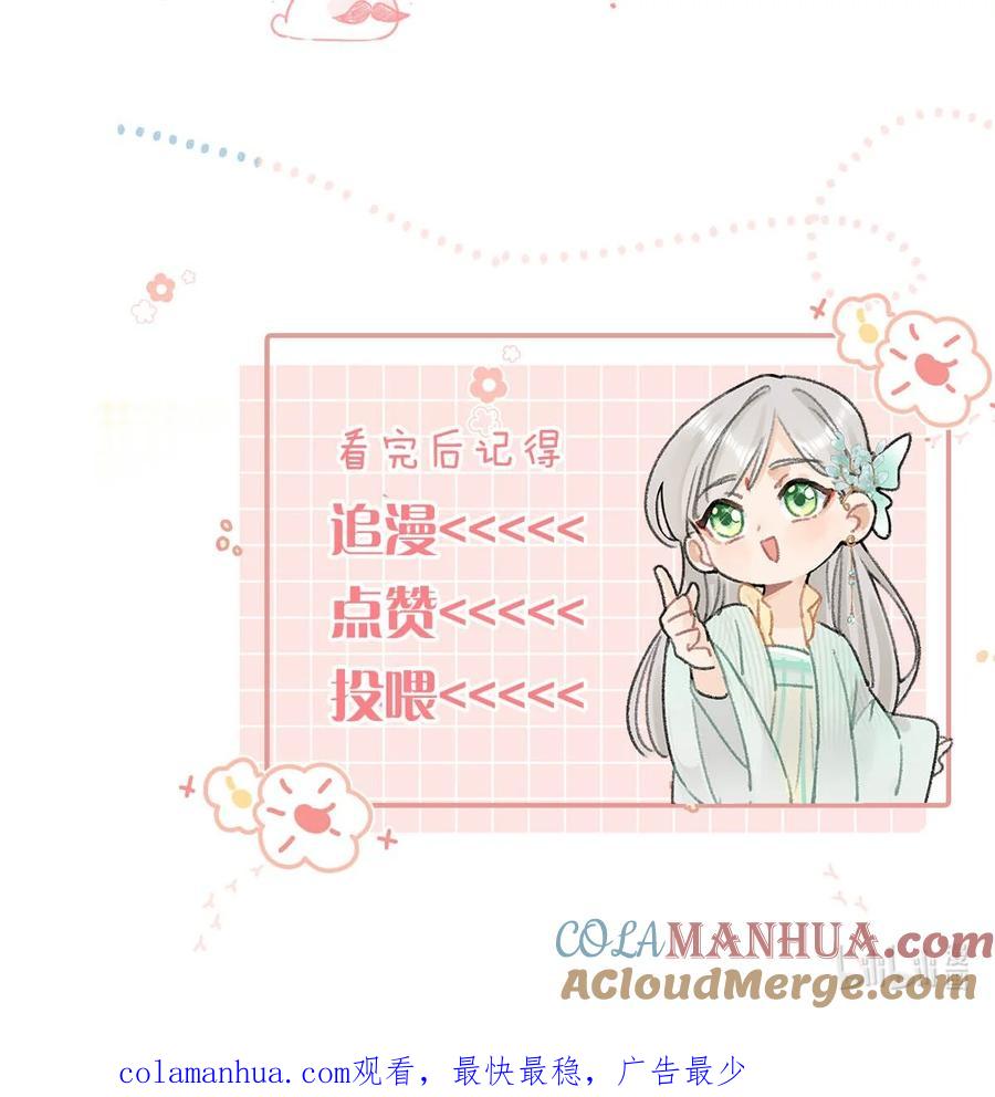 女扮男装后攻略疯批奸臣？！ 001 成为皇帝就算了，还要替他娶老婆？ 第52页