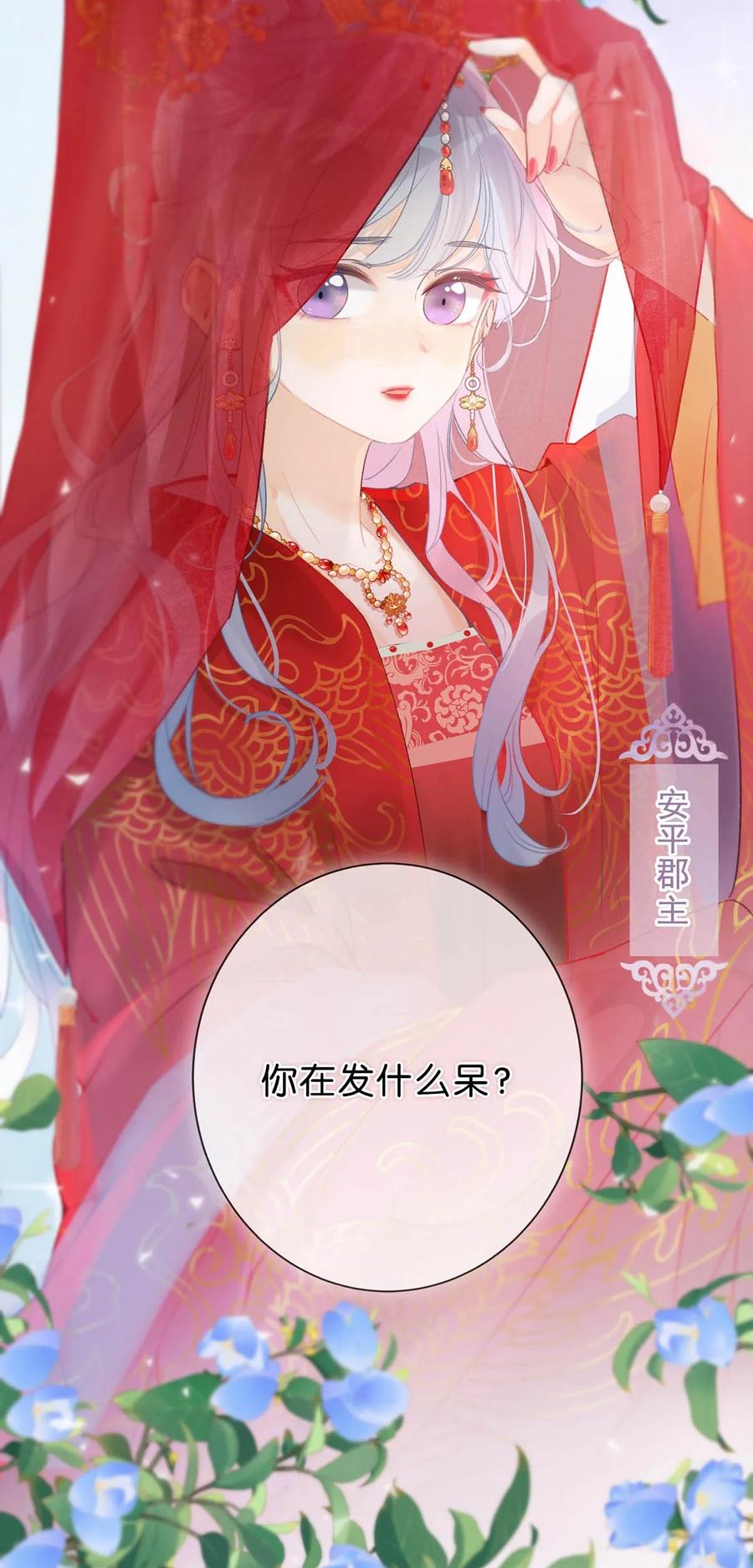 女扮男装后攻略疯批奸臣？！ 001 成为皇帝就算了，还要替他娶老婆？ 第12页