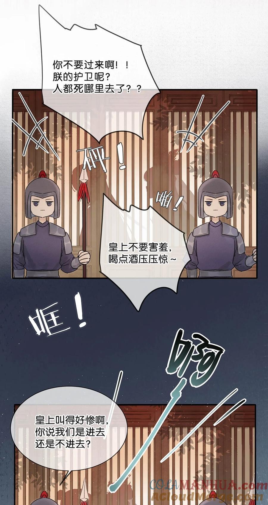 女扮男装后攻略疯批奸臣？！ 001 成为皇帝就算了，还要替他娶老婆？ 第25页