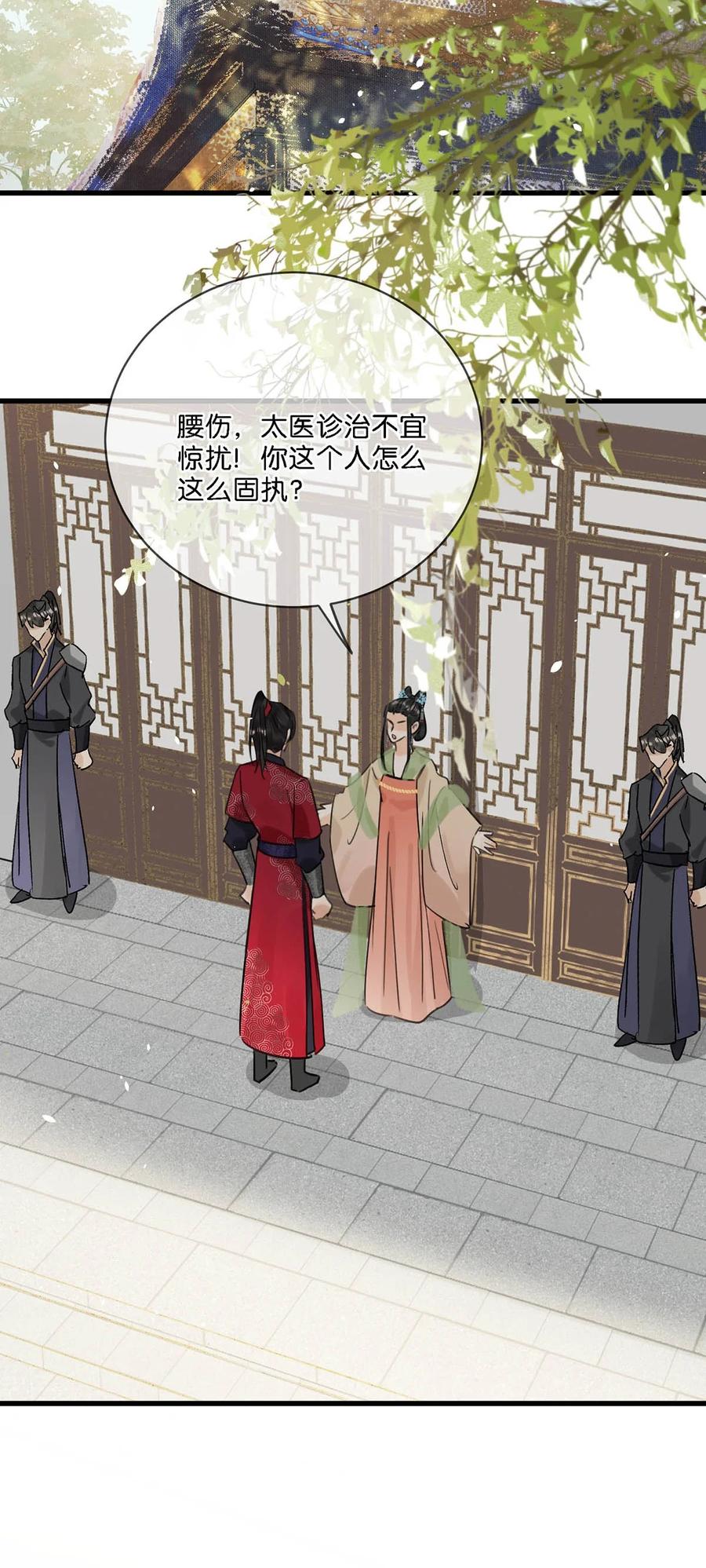 女扮男装后攻略疯批奸臣？！ 026 这个人是在说好话哄我吗？+福利活动 第29页