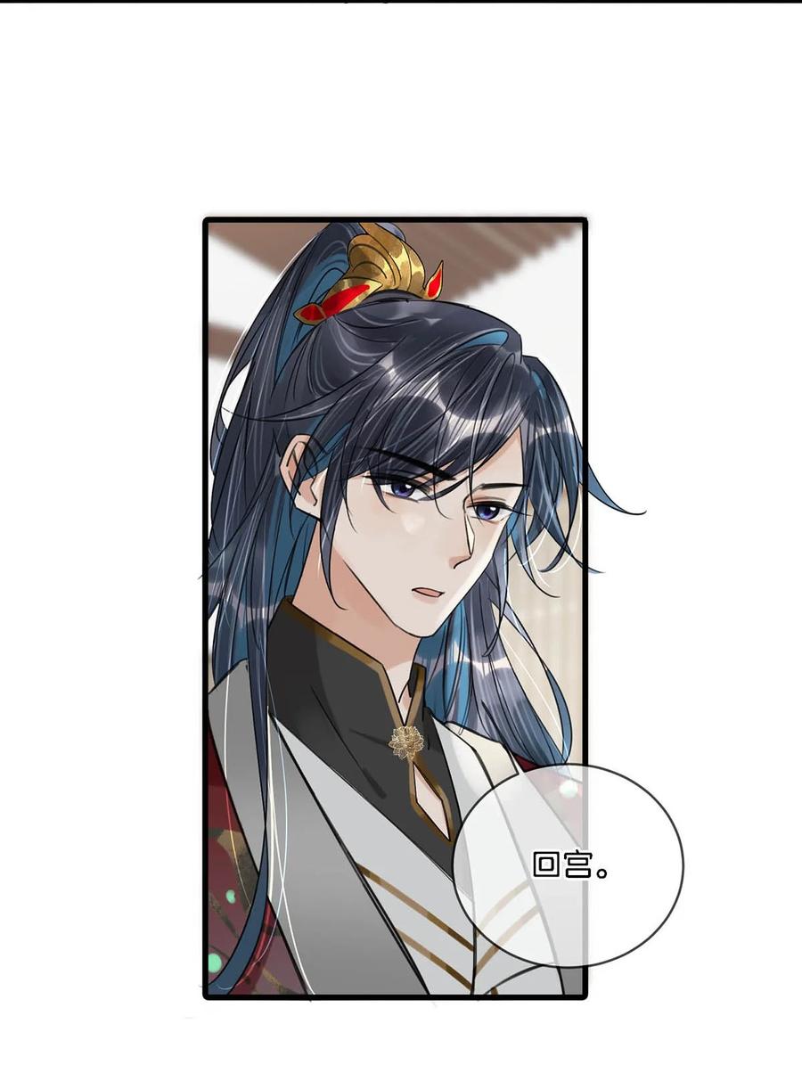 女扮男装后攻略疯批奸臣？！ 026 这个人是在说好话哄我吗？+福利活动 第23页