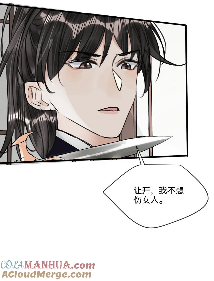 女扮男装后攻略疯批奸臣？！ 026 这个人是在说好话哄我吗？+福利活动 第34页