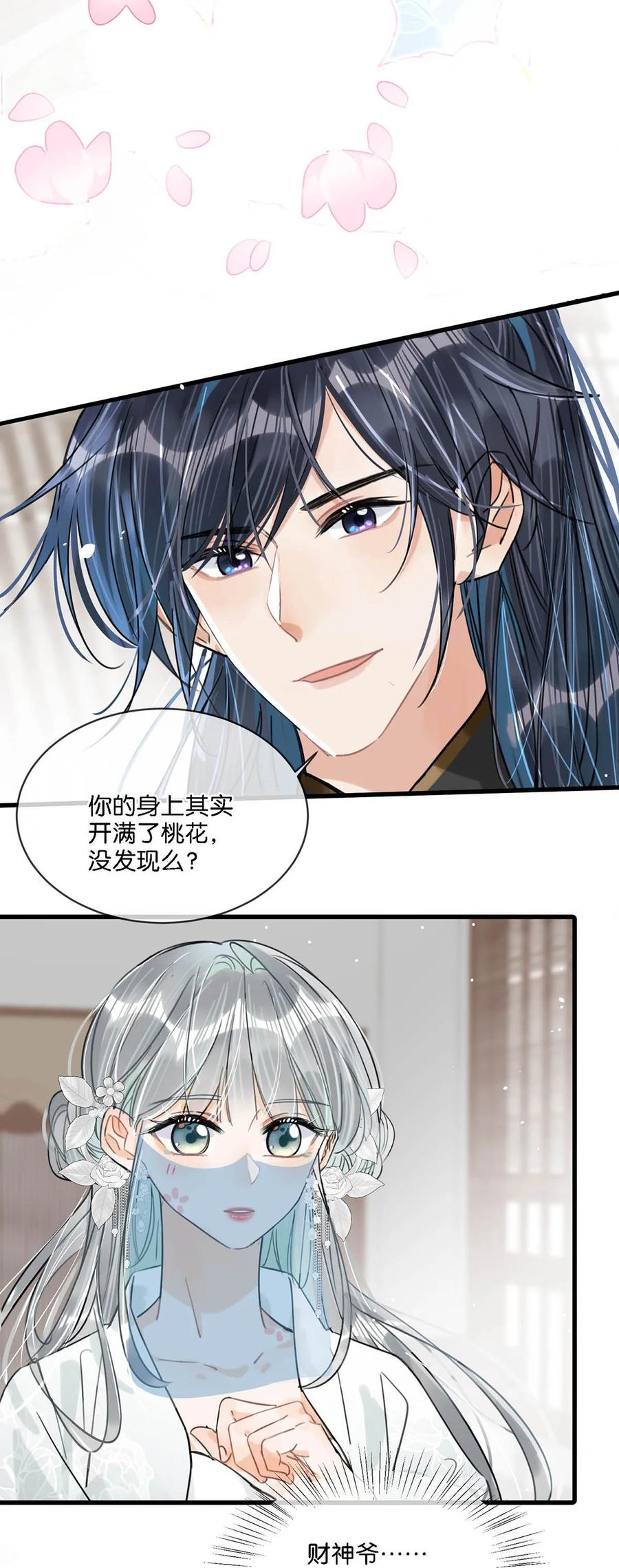 女扮男装后攻略疯批奸臣？！ 026 这个人是在说好话哄我吗？+福利活动 第18页