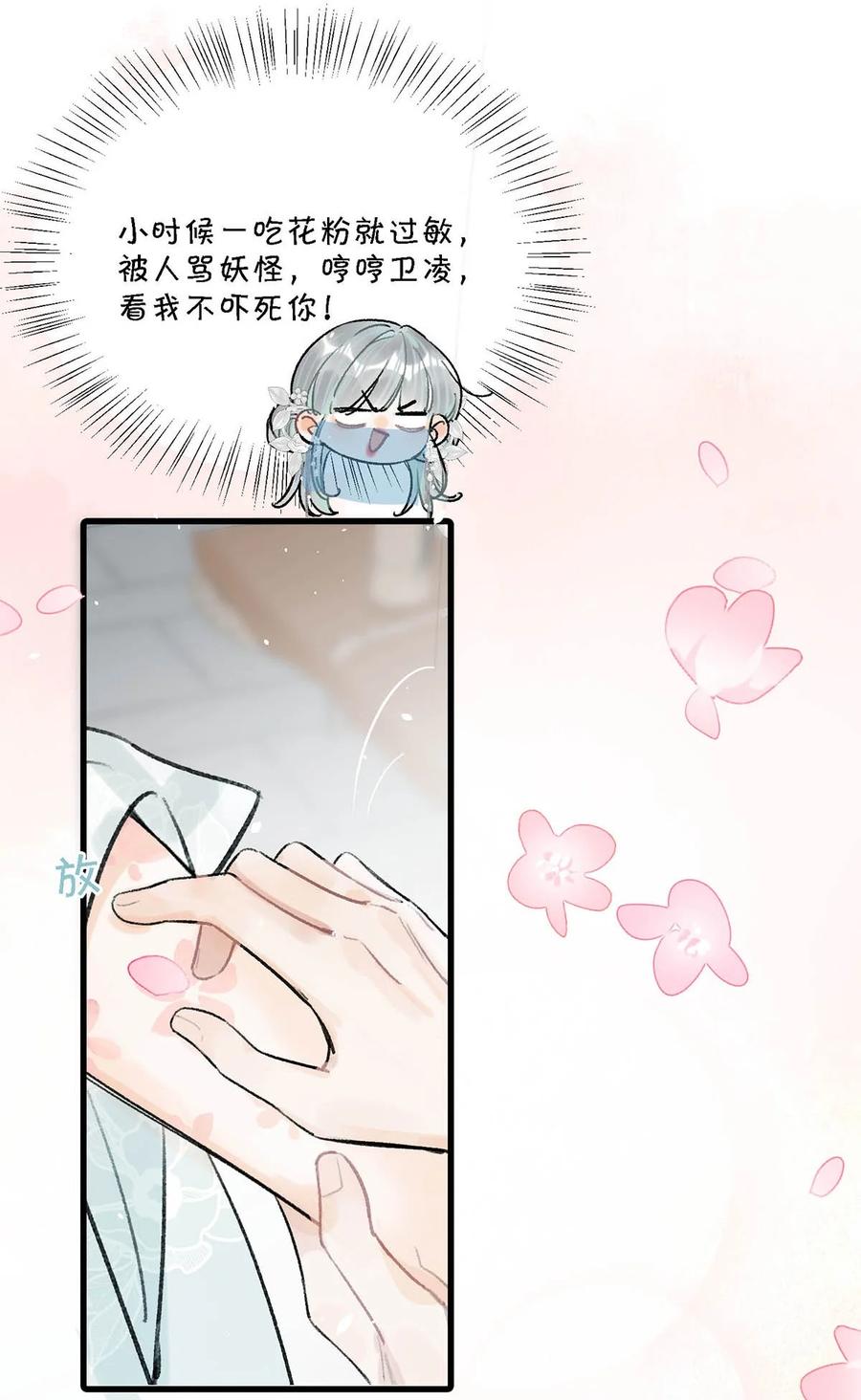 女扮男装后攻略疯批奸臣？！ 026 这个人是在说好话哄我吗？+福利活动 第15页