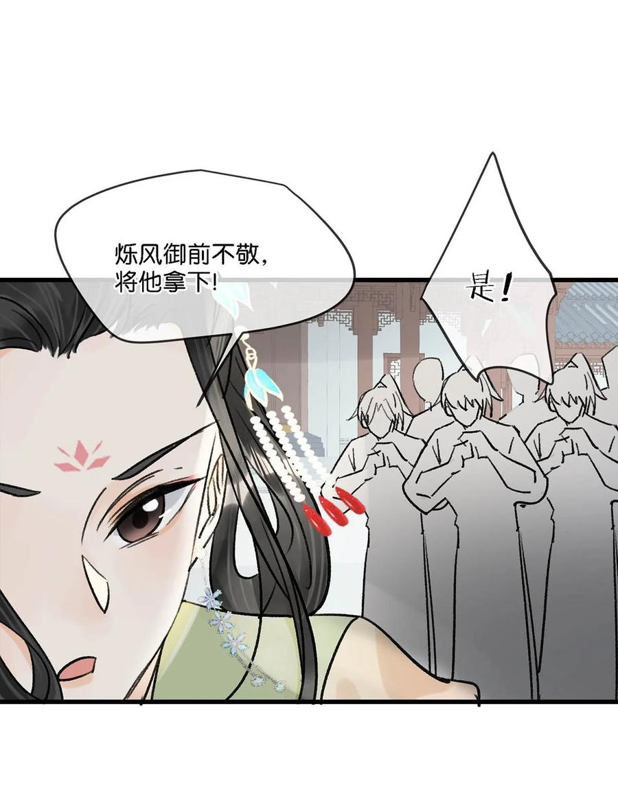 女扮男装后攻略疯批奸臣？！ 026 这个人是在说好话哄我吗？+福利活动 第35页