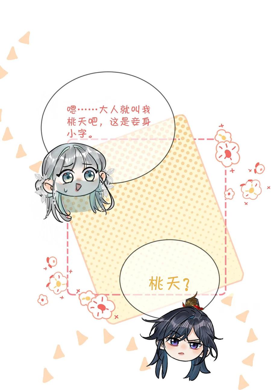 女扮男装后攻略疯批奸臣？！ 026 这个人是在说好话哄我吗？+福利活动 第21页