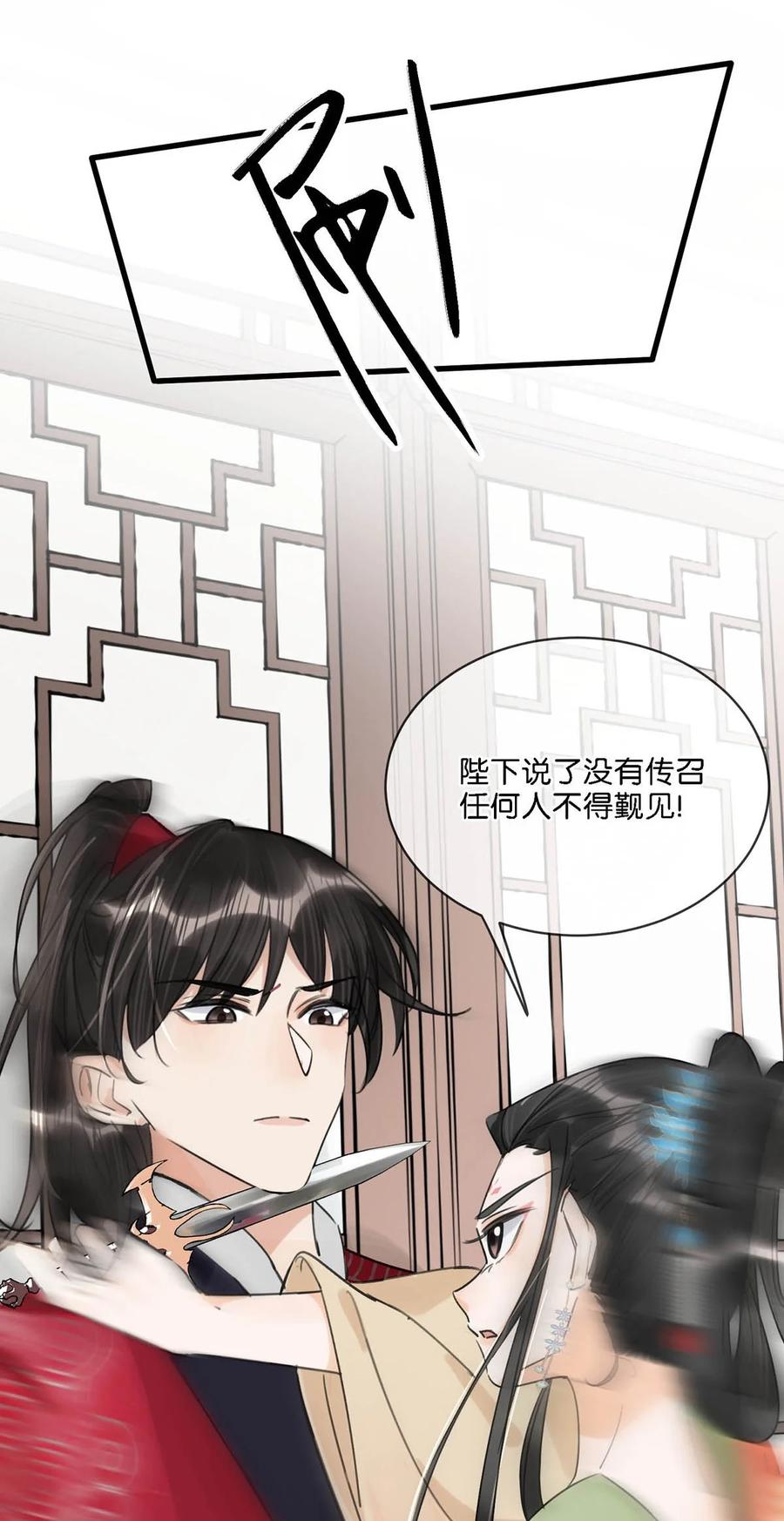 女扮男装后攻略疯批奸臣？！ 026 这个人是在说好话哄我吗？+福利活动 第32页