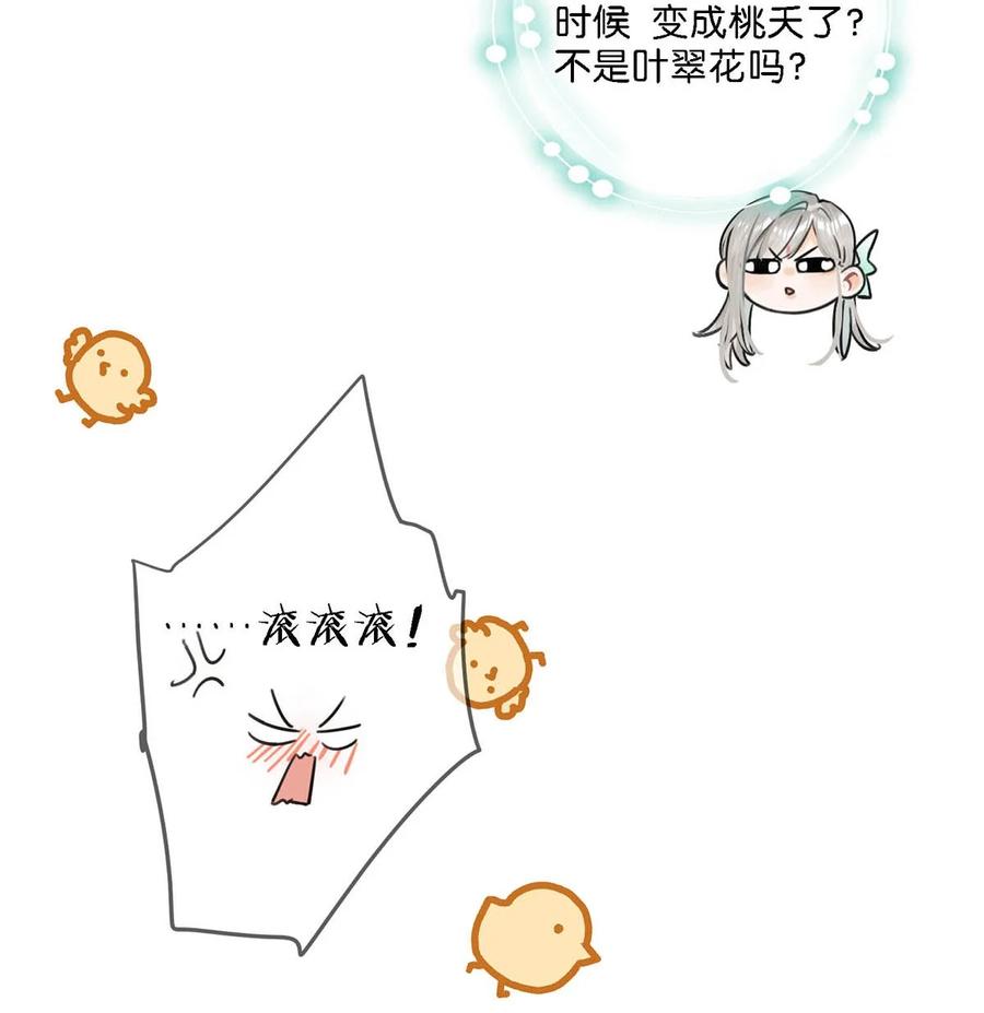 女扮男装后攻略疯批奸臣？！ 026 这个人是在说好话哄我吗？+福利活动 第27页