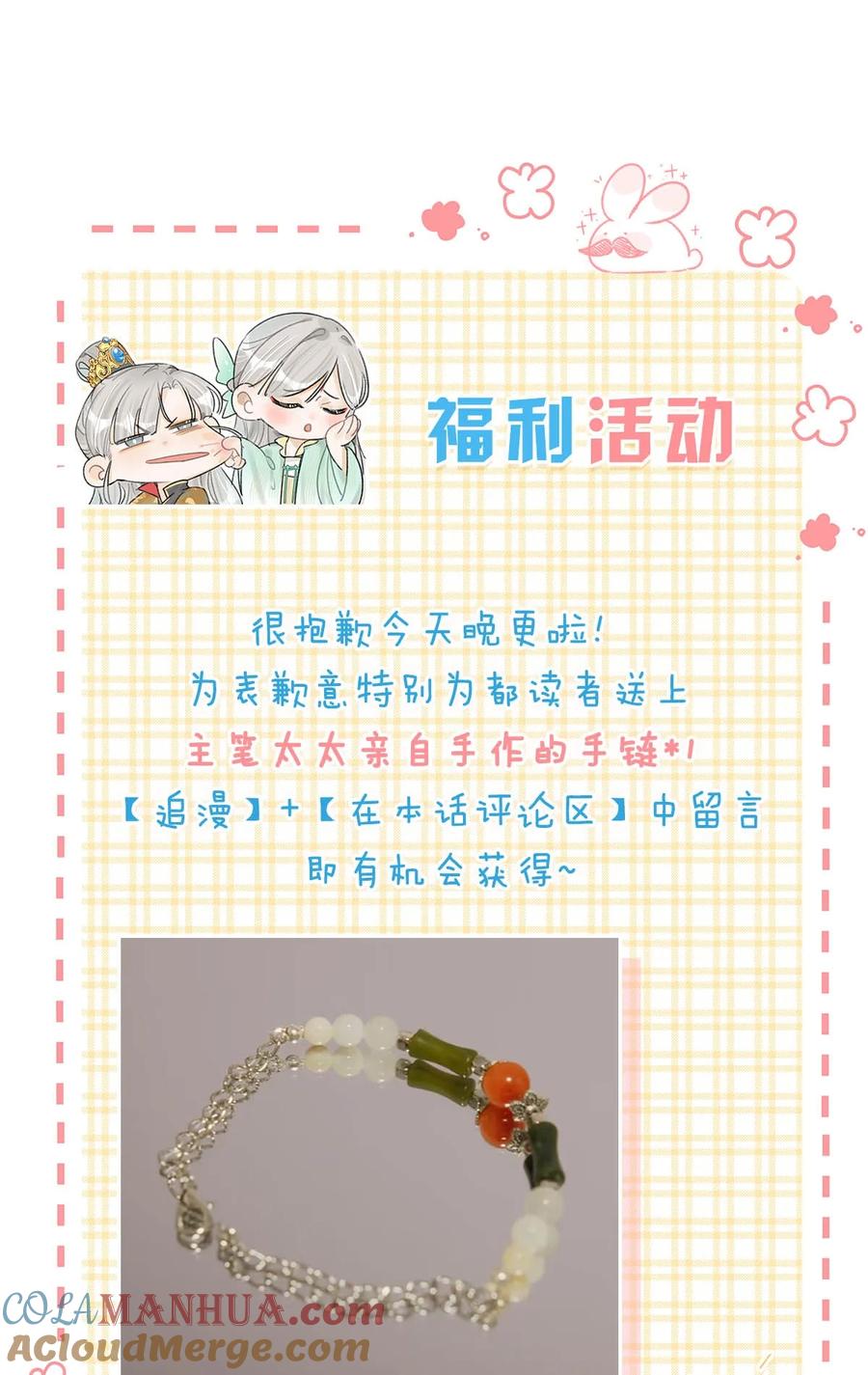 女扮男装后攻略疯批奸臣？！ 026 这个人是在说好话哄我吗？+福利活动 第43页