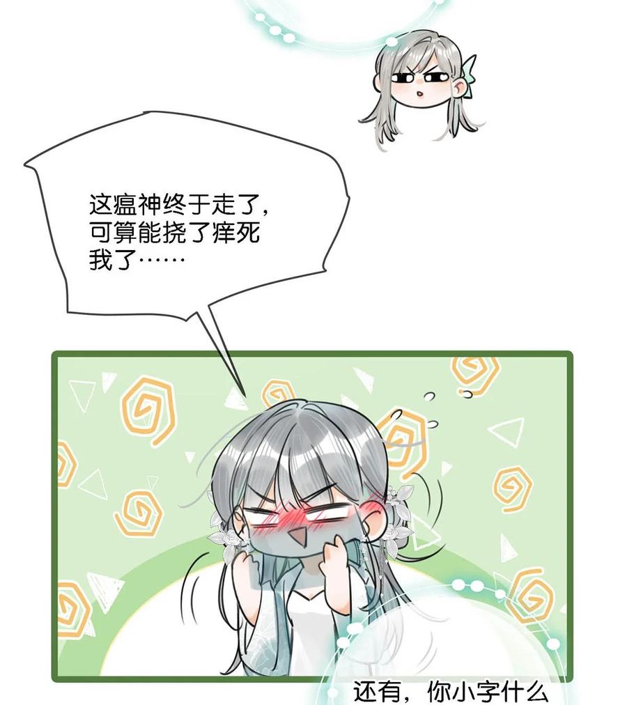 女扮男装后攻略疯批奸臣？！ 026 这个人是在说好话哄我吗？+福利活动 第26页