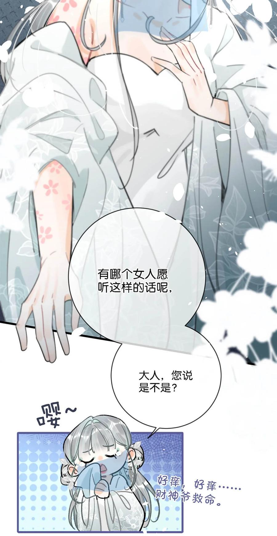 女扮男装后攻略疯批奸臣？！ 026 这个人是在说好话哄我吗？+福利活动 第14页