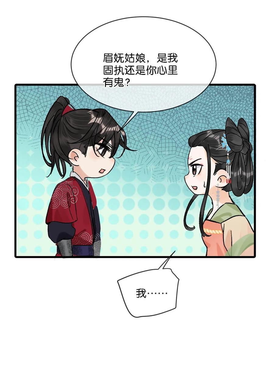 女扮男装后攻略疯批奸臣？！ 026 这个人是在说好话哄我吗？+福利活动 第30页