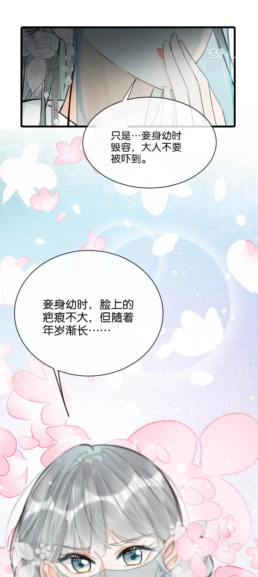女扮男装后攻略疯批奸臣？！ 026 这个人是在说好话哄我吗？+福利活动 第11页