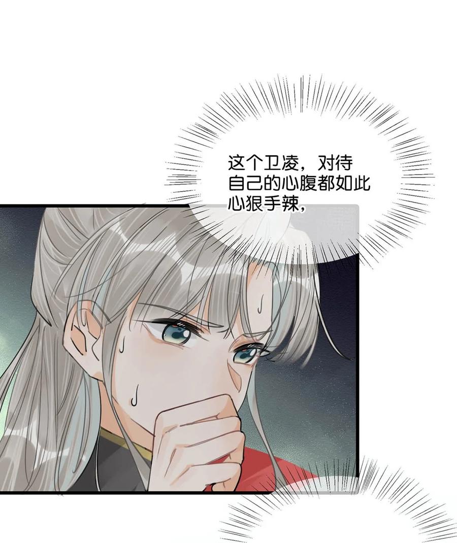 女扮男装后攻略疯批奸臣？！ 027 绝对不能让他发现！ 第27页