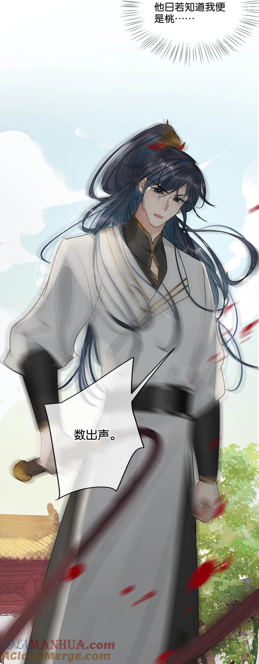 女扮男装后攻略疯批奸臣？！ 027 绝对不能让他发现！ 第28页