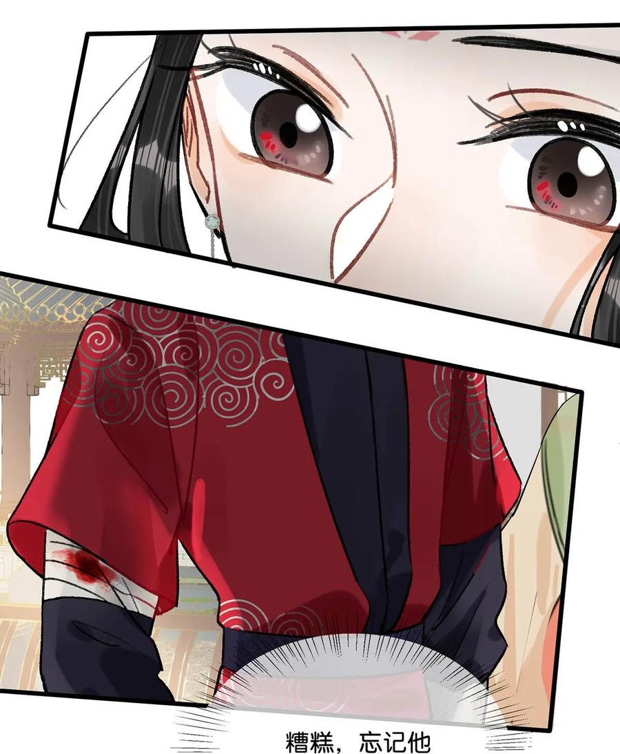 女扮男装后攻略疯批奸臣？！ 027 绝对不能让他发现！ 第7页