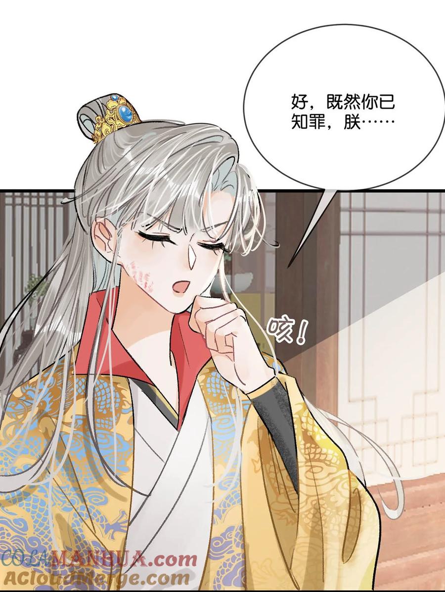 女扮男装后攻略疯批奸臣？！ 027 绝对不能让他发现！ 第14页
