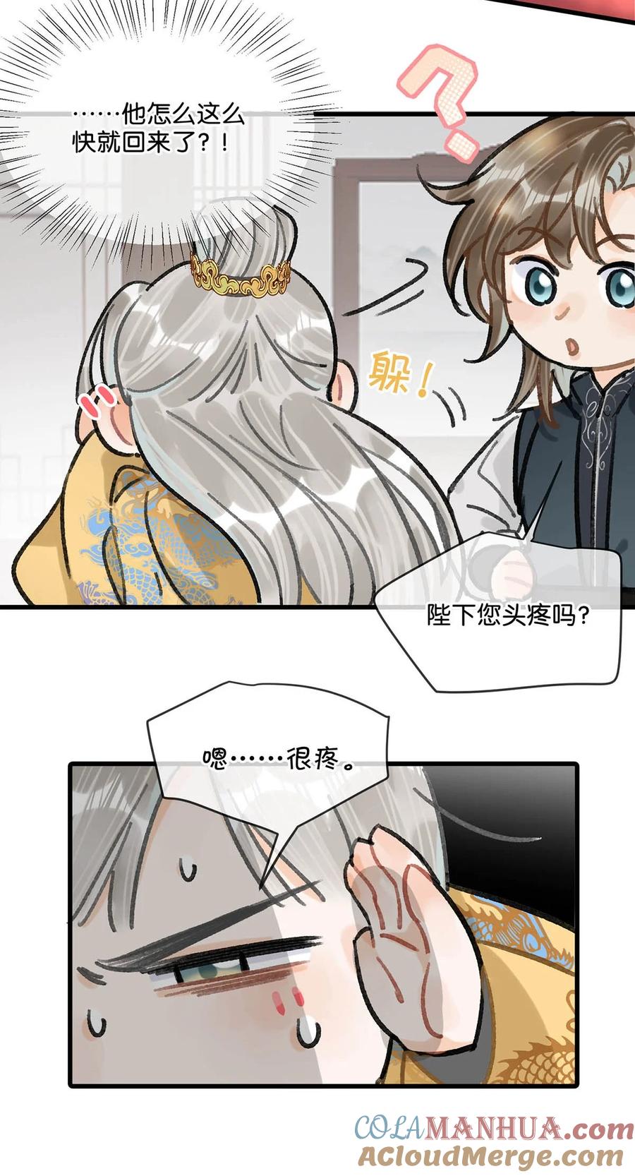 女扮男装后攻略疯批奸臣？！ 027 绝对不能让他发现！ 第18页