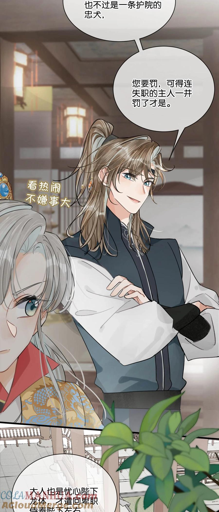 女扮男装后攻略疯批奸臣？！ 027 绝对不能让他发现！ 第12页