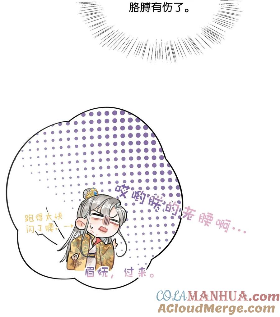 女扮男装后攻略疯批奸臣？！ 027 绝对不能让他发现！ 第8页