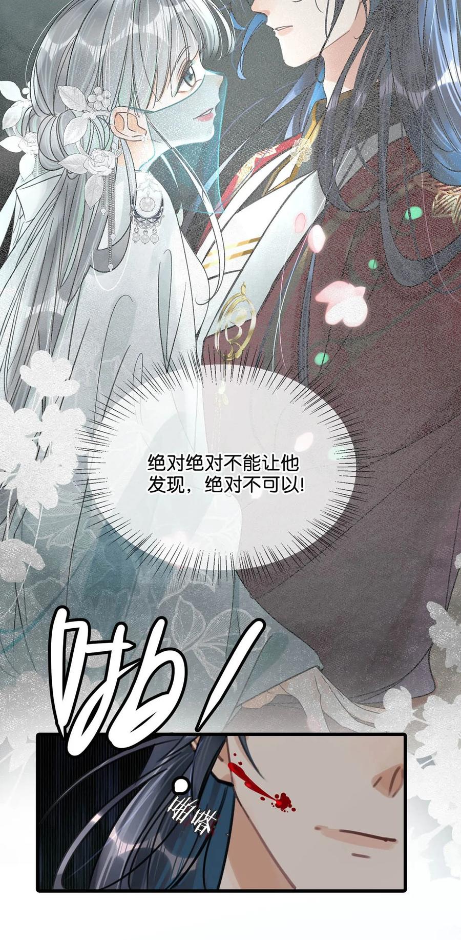女扮男装后攻略疯批奸臣？！ 027 绝对不能让他发现！ 第31页