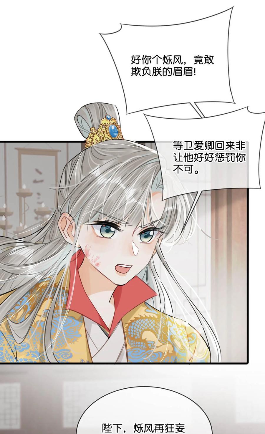 女扮男装后攻略疯批奸臣？！ 027 绝对不能让他发现！ 第11页
