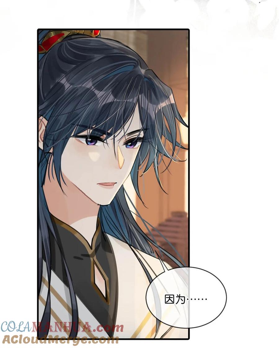 女扮男装后攻略疯批奸臣？！ 028 ……你要对我做什么？ 第25页