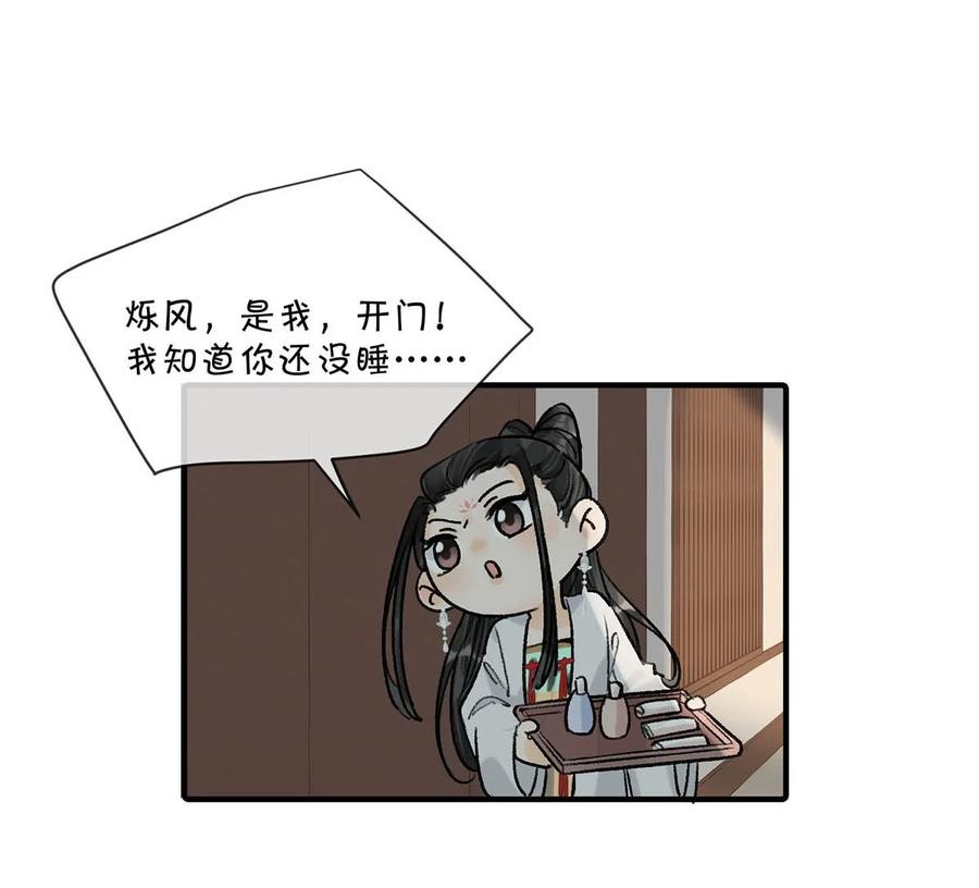女扮男装后攻略疯批奸臣？！ 028 ……你要对我做什么？ 第28页