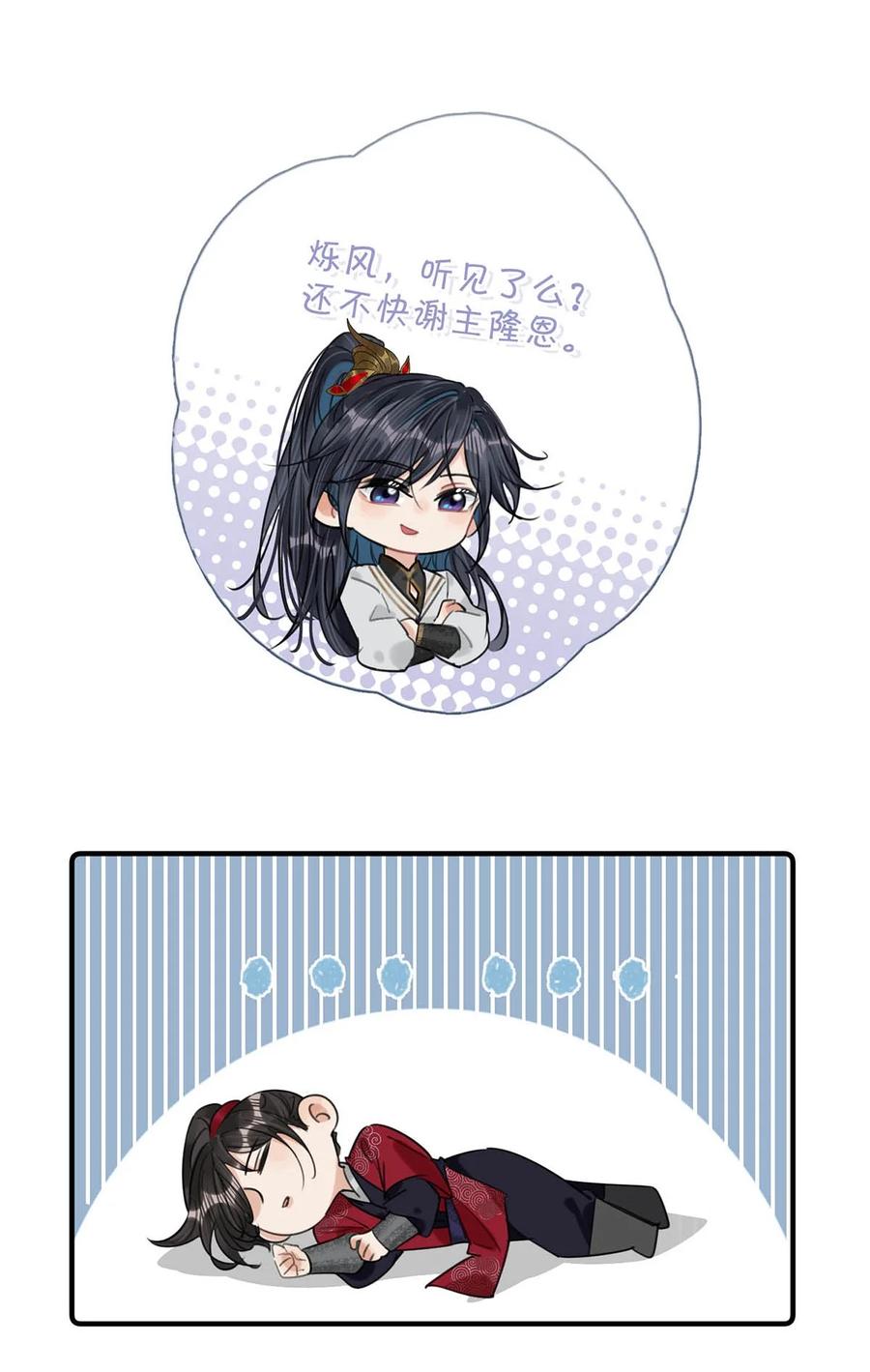 女扮男装后攻略疯批奸臣？！ 028 ……你要对我做什么？ 第12页