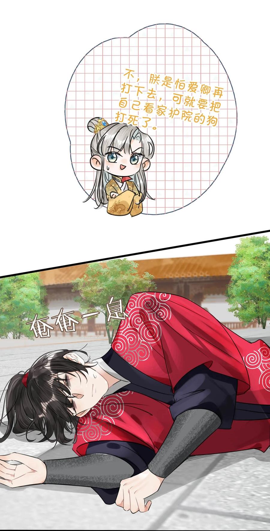 女扮男装后攻略疯批奸臣？！ 028 ……你要对我做什么？ 第8页