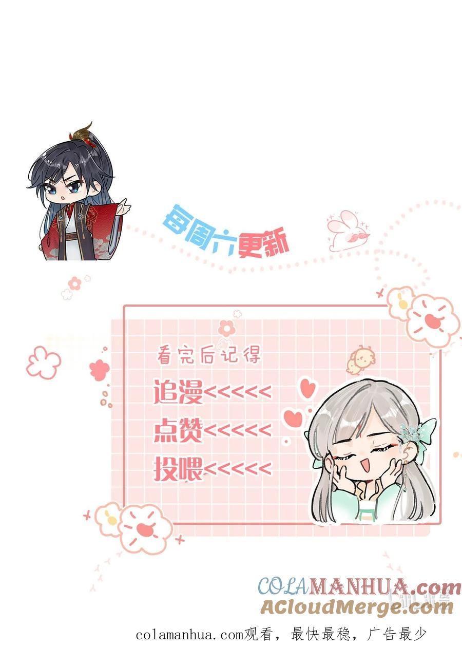 女扮男装后攻略疯批奸臣？！ 028 ……你要对我做什么？ 第41页