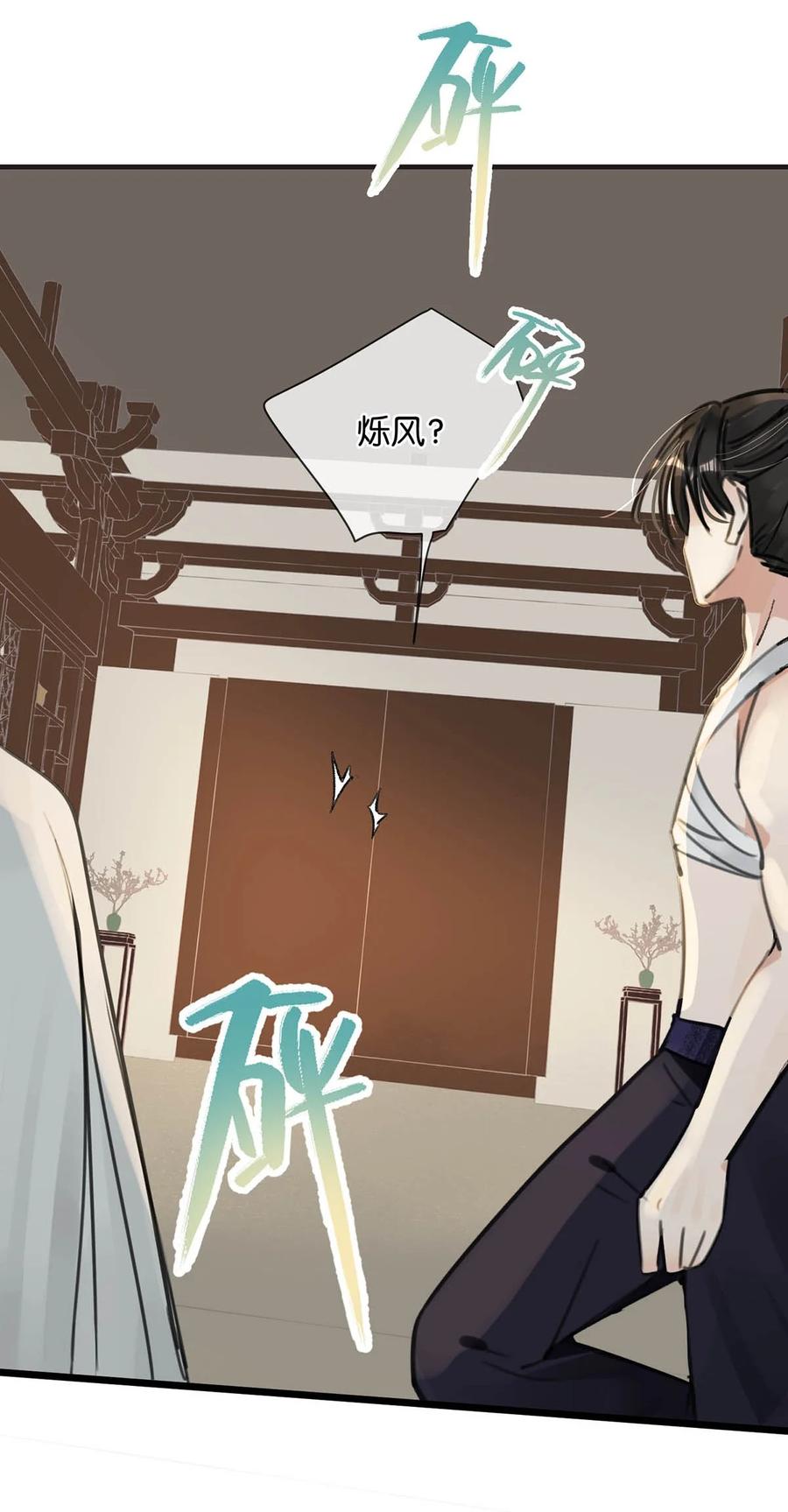 女扮男装后攻略疯批奸臣？！ 028 ……你要对我做什么？ 第26页